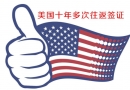 赴美产子签证：如何提高准妈妈们面签成功率？