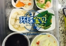 美国生孩子机构实拍孕妈日常营养膳食！