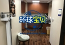 赴美生子机构环球宝贝倾情推荐尔湾医生！