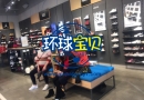 赴美生子机构带妈妈们南海岸购物中心逛街！