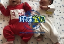美国月子中心哪家好？看环球宝贝两位美宝的满月趴！